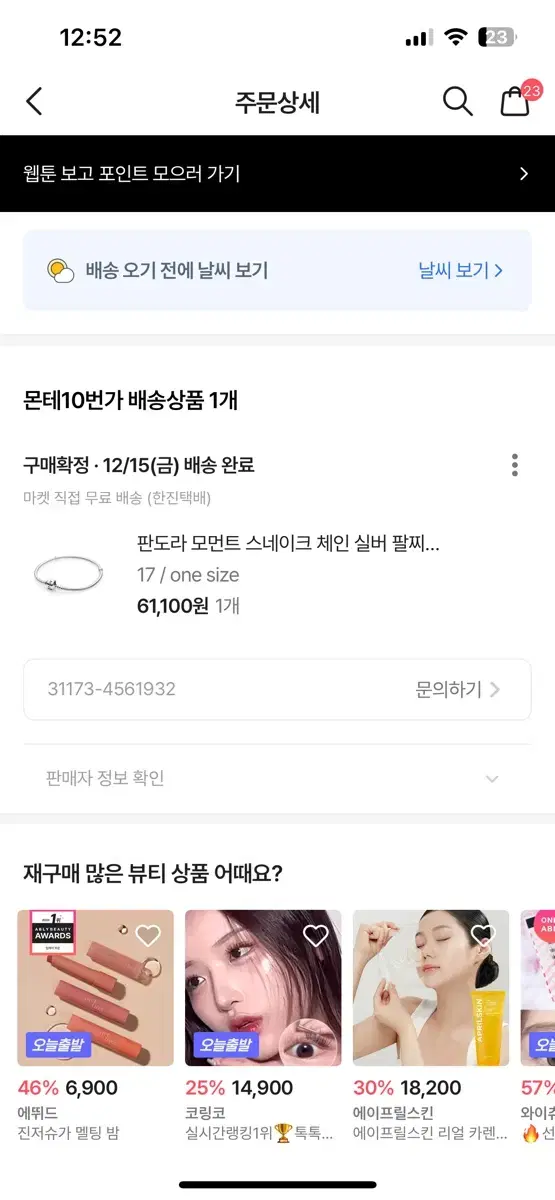 판도라 체인 실버 팔찌 17호